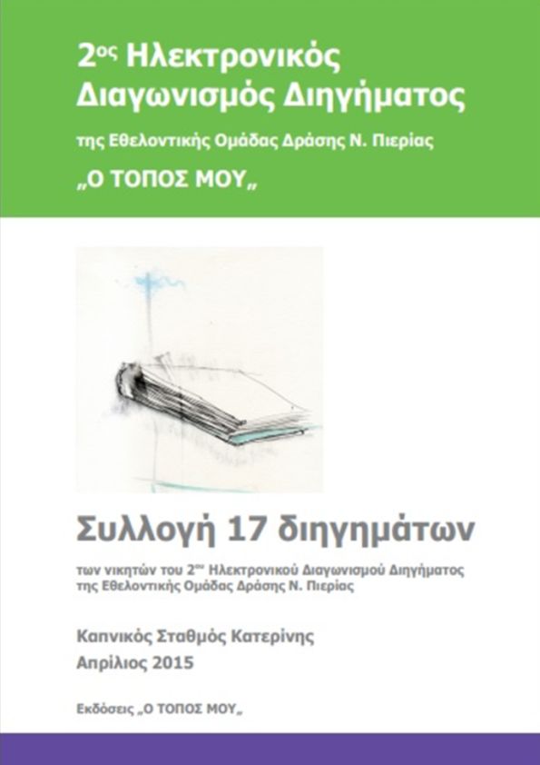 2ος Διαγωνισμός 2015